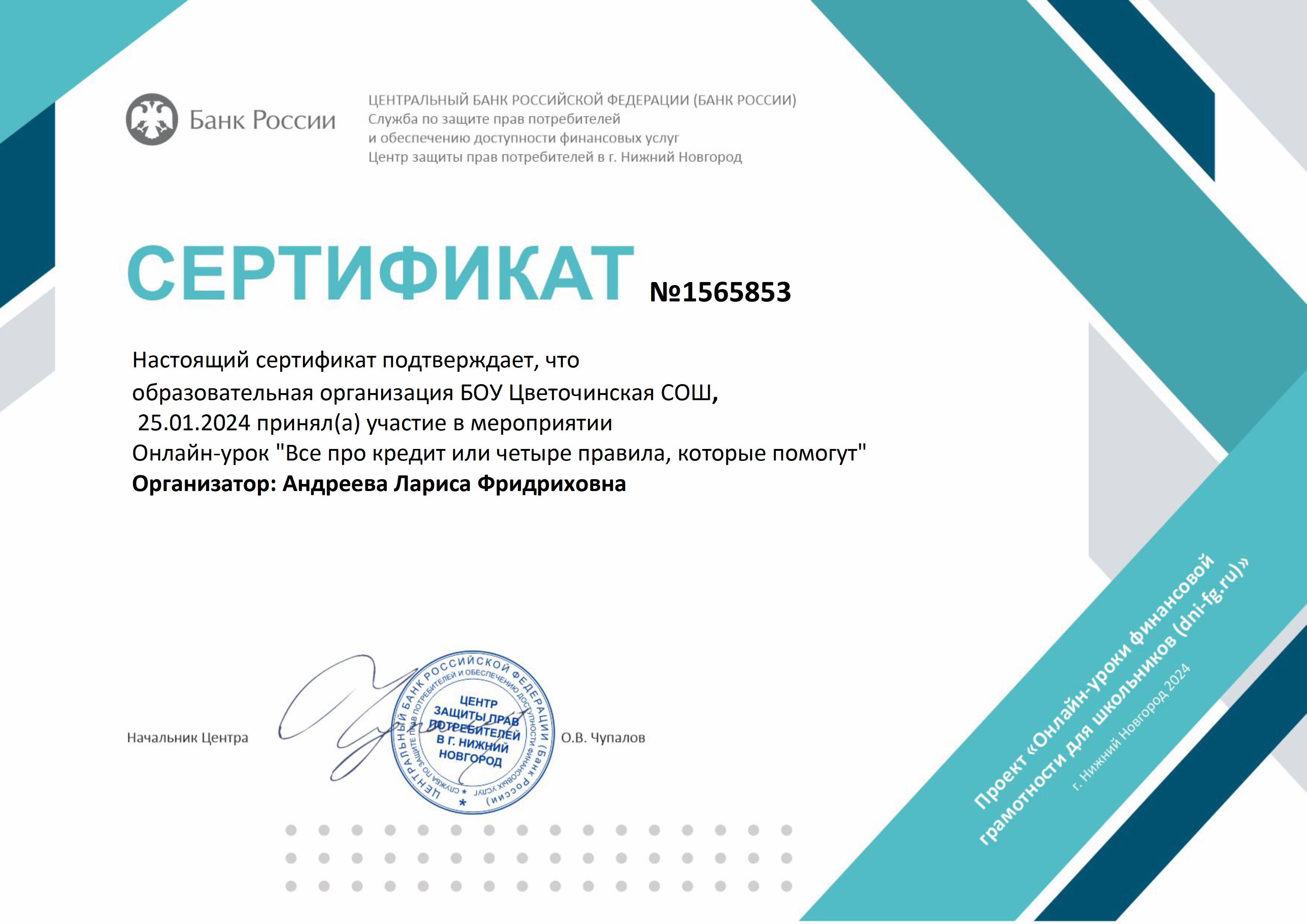 Сертификат.