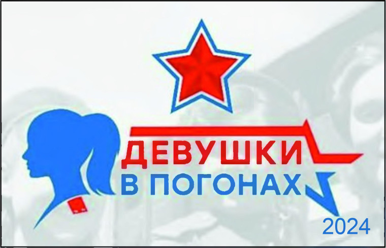 Военно-спортивные соревнования "Девушки в погонах"..