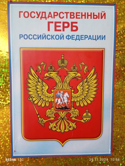 День герба Российской Федерации..