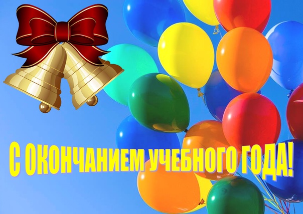 Торжественная линейка, посвященная окончанию учебного года.