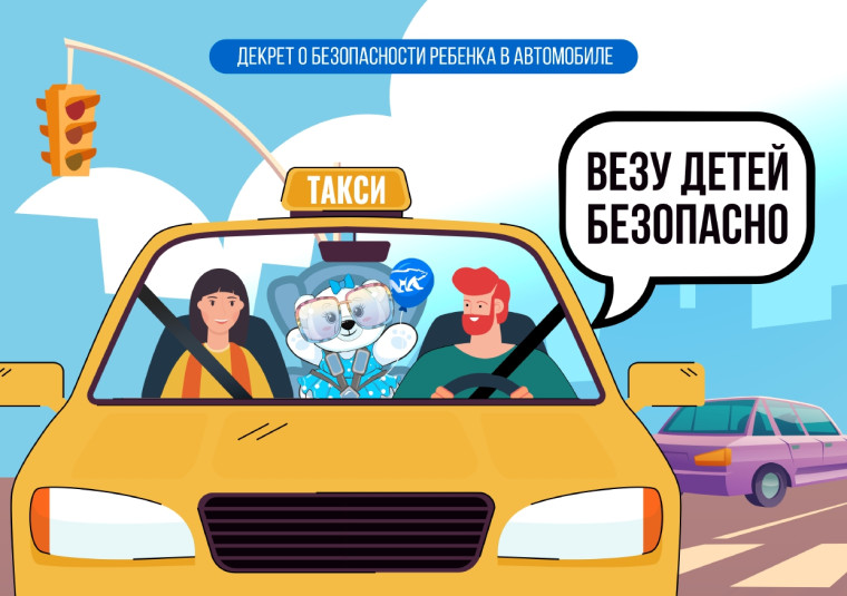 Акция "Везу детей безопасно!".